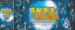 海洋活动