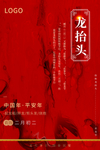 龙抬头海报