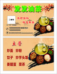 油茶名片 咸茶名片 擂茶名片