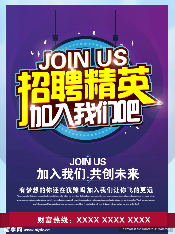 招聘精英