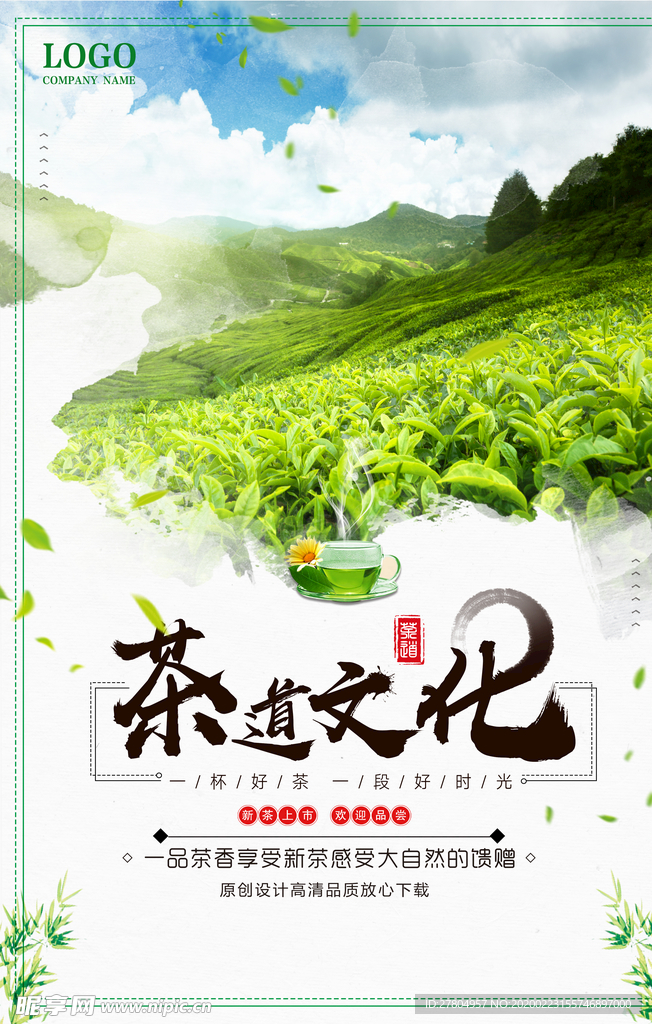 创意中国风茶广告茶道文化海报