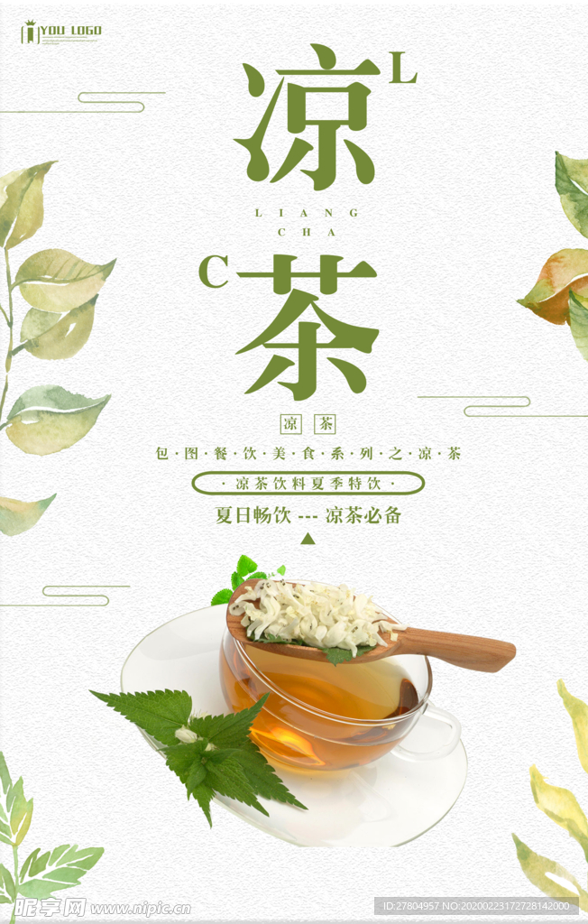 凉茶餐饮美食系列海报设计
