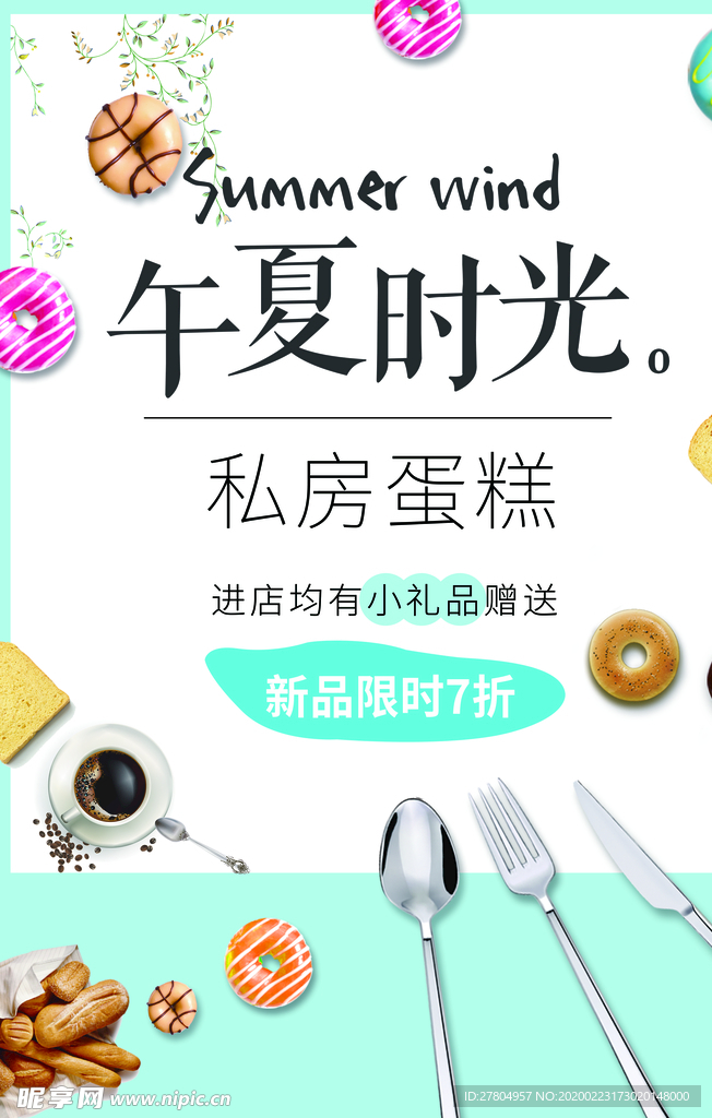 日系文艺清新蛋糕茶餐厅促销海报