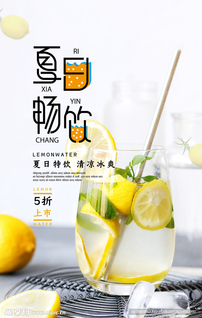 清爽夏日柠檬茶饮品海报