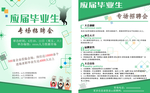 校园招聘