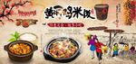 黄焖鸡米饭背景墙PSD模板下载