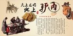 驴肉火烧背景墙PSD模板下载