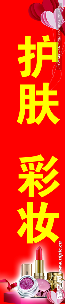 护肤  彩妆
