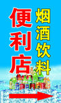 便利店广告