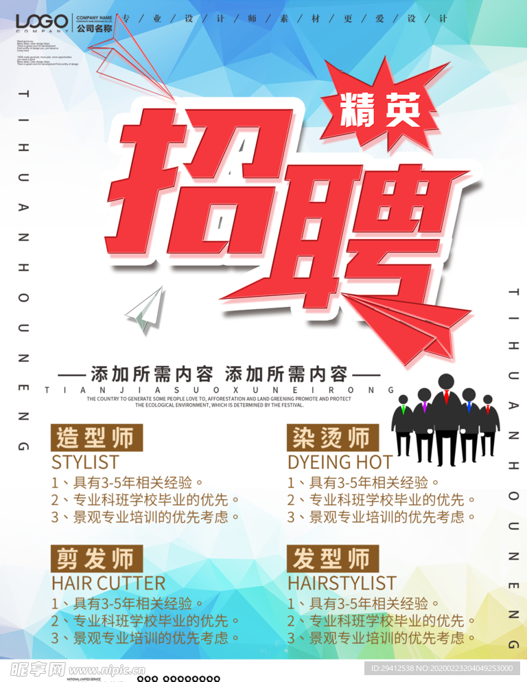 招聘