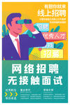 网络招聘