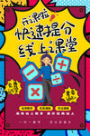 在线教育