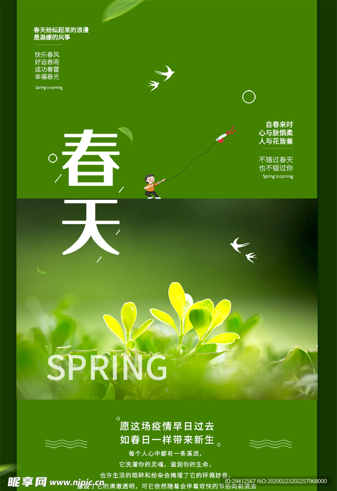 春天