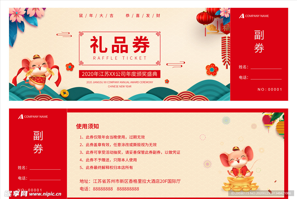 抽奖券