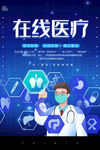 在线医疗