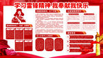 学习雷锋精神