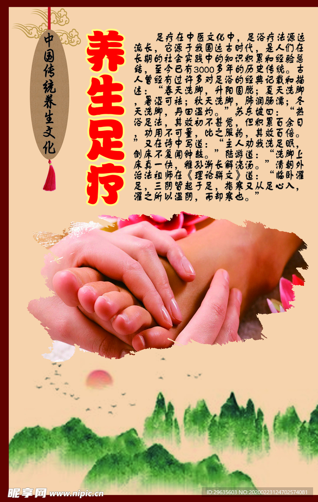 中华传统养生文化之养生足疗