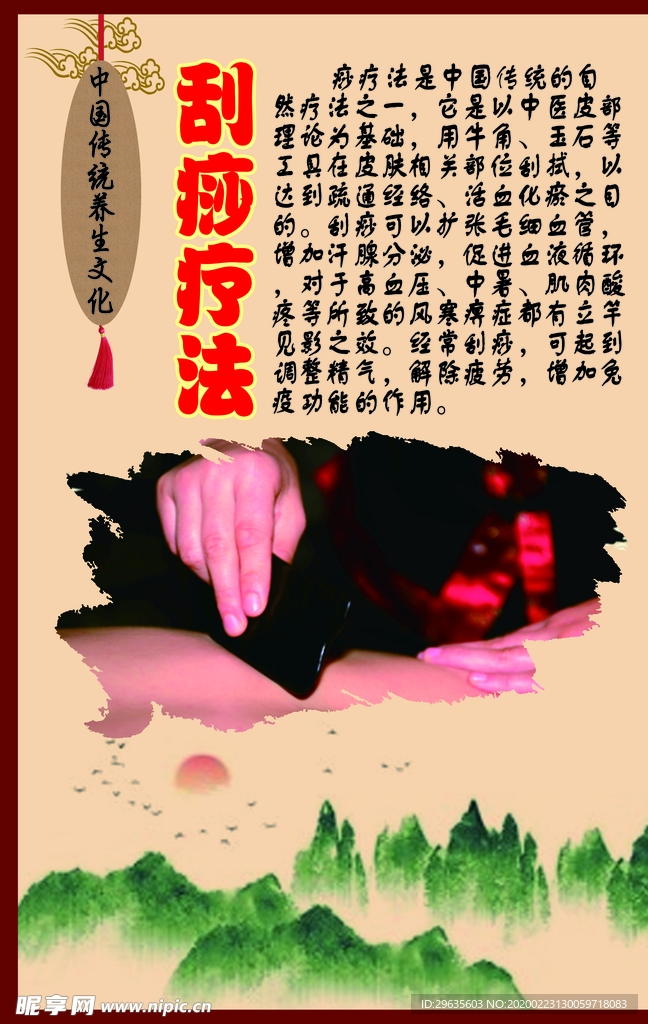 中华传统养生文化之刮痧疗法