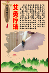 中华传统养生文化之艾灸疗法