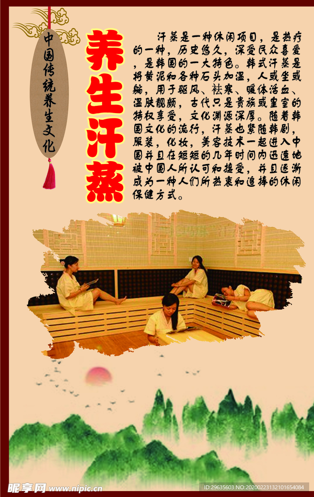 中华传统养生文化之养生汗蒸