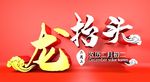 C4D龙抬头文字设计