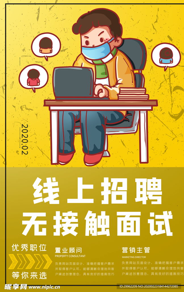 线上招聘