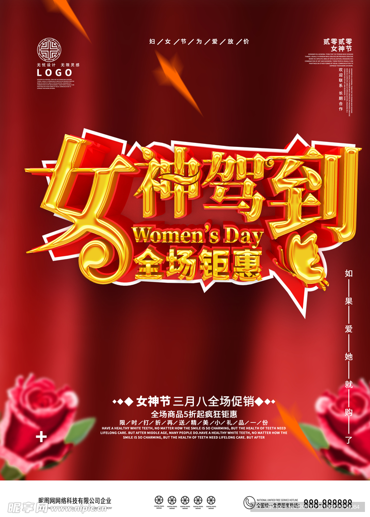 妇女节