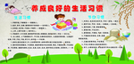 养成良好的生活习惯