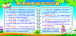 养成良好的学习习惯