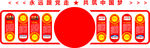 党建展板