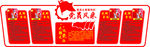 党建展板