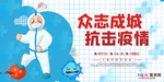 预防冠状肺炎流感病毒海报