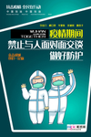 预防武汉冠状肺炎流感病毒海报
