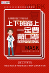 预防冠状肺炎流感病毒海报