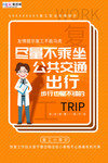 预防冠状肺炎流感病毒海报