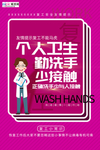 预防冠状肺炎流感病毒海报