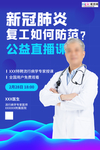 预防武汉冠状肺炎流感病毒海报