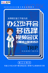 预防冠状肺炎流感病毒海报