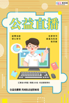 预防冠状肺炎流感病毒海报