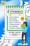 预防冠状肺炎流感病毒海报