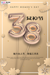 三八妇女节促销海报