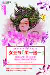 三八妇女节促销海报