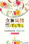三八妇女节促销海报