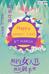 三八妇女节促销海报