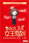 三八妇女节促销海报