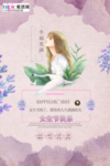 三八妇女节促销海报
