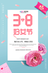 三八妇女节促销海报