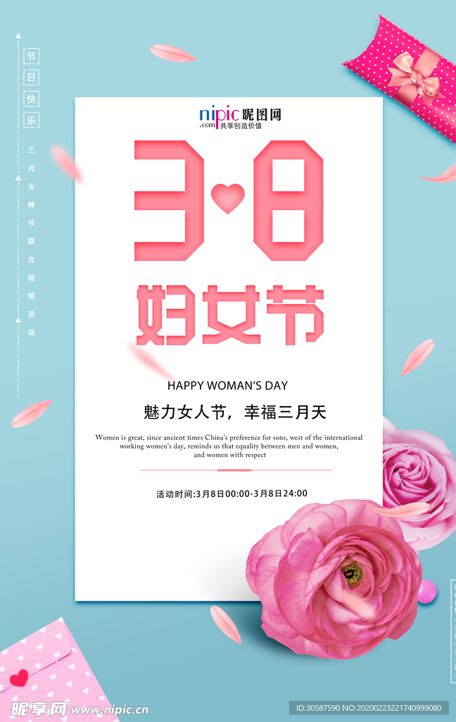 三八妇女节促销海报