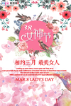 三八妇女节促销海报