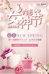 三八妇女节促销海报